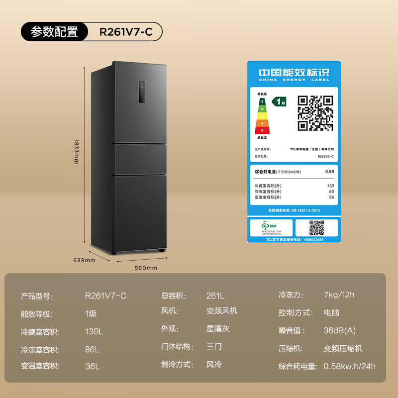 TCL-R261V7-C冰箱图片