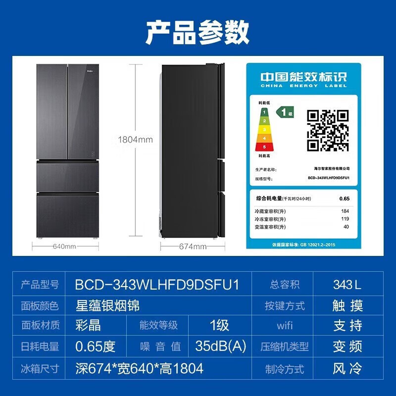 海尔BCD-343WLHFD9DSFU1冰箱图片