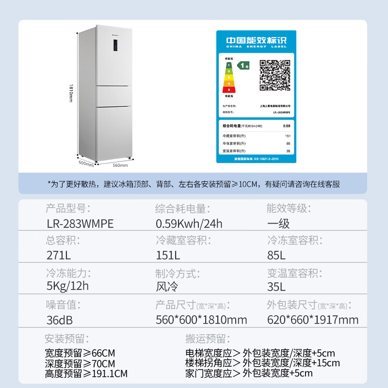 上菱LR-283WMPE冰箱图片