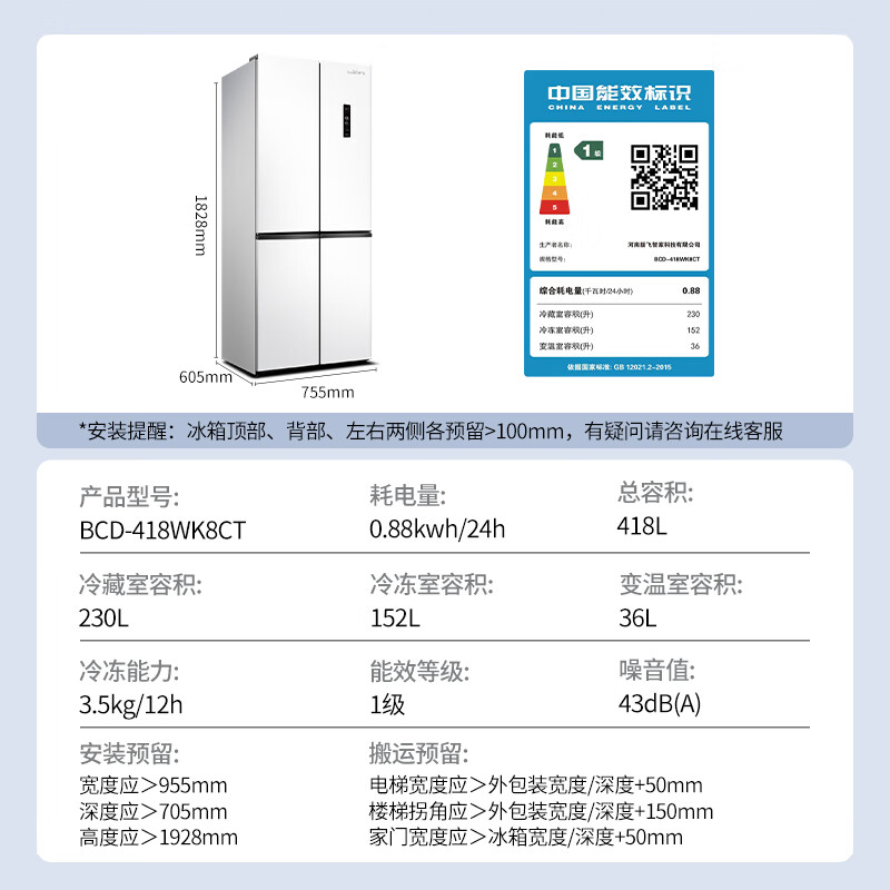新飞BCD-418WK8CT冰箱图片