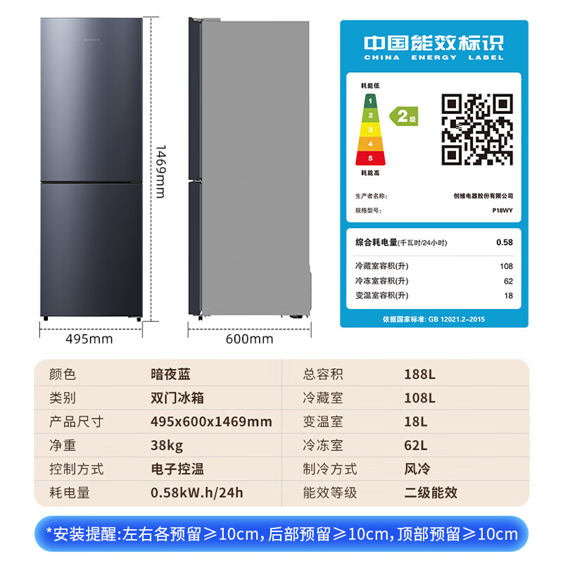 创维P18WY冰箱图片