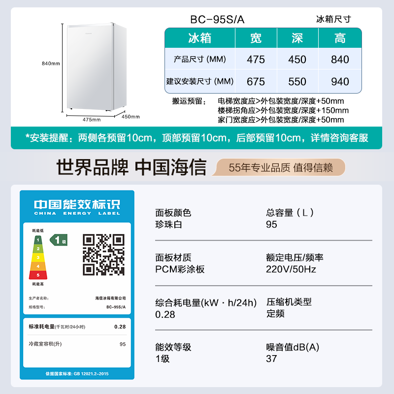 海信BC-95S/A冰箱图片