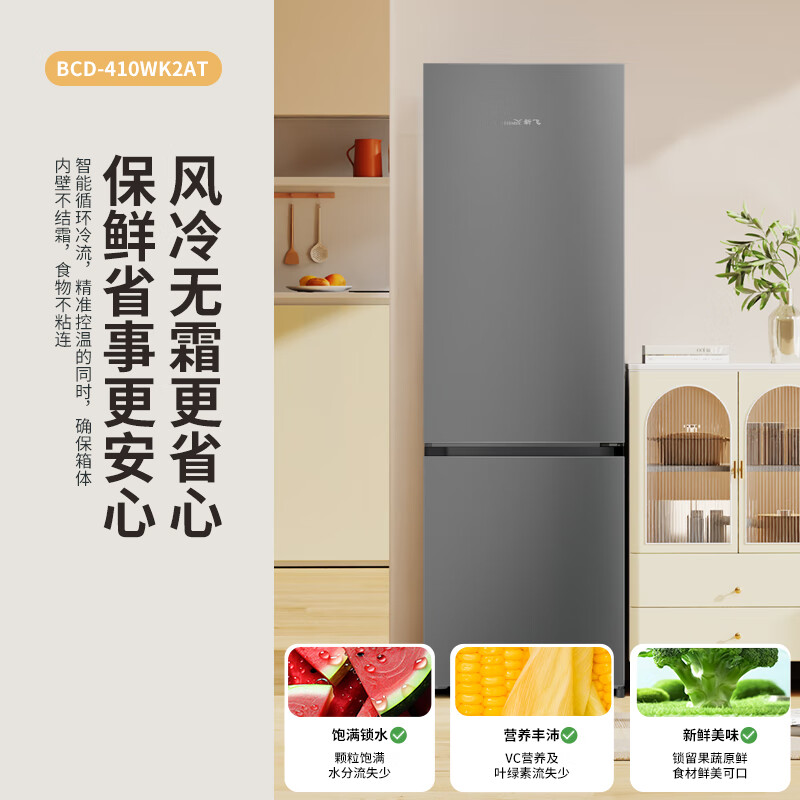 新飞BCD-410WK2AT冰箱图片