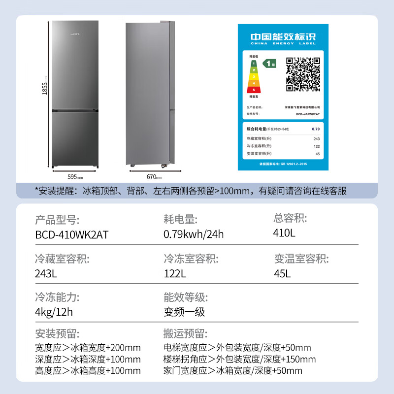 新飞BCD-410WK2AT冰箱图片