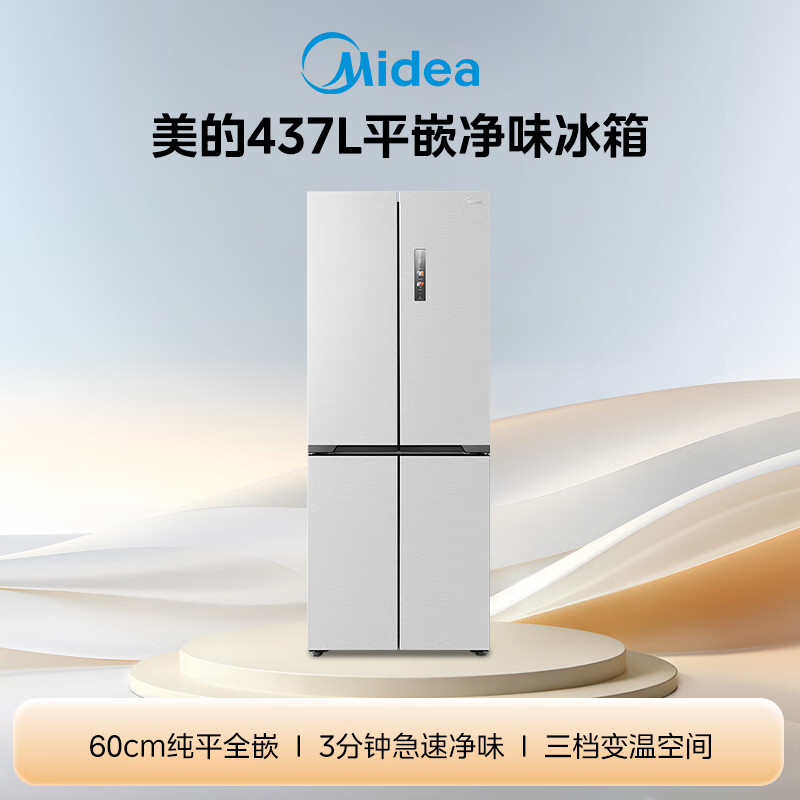 美的MR-459WUSPZE冰箱图片