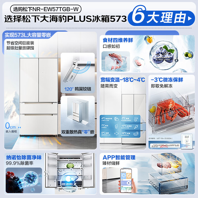 松下NR-EW57TGB-W冰箱图片
