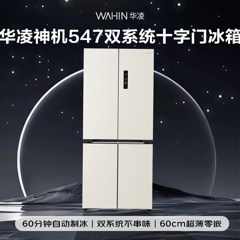 华凌HR-547WUSIPZ冰箱图片
