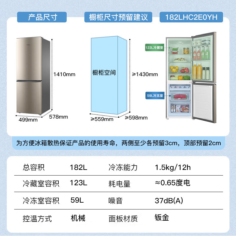 海尔BCD-182LHC2E0YH冰箱图片