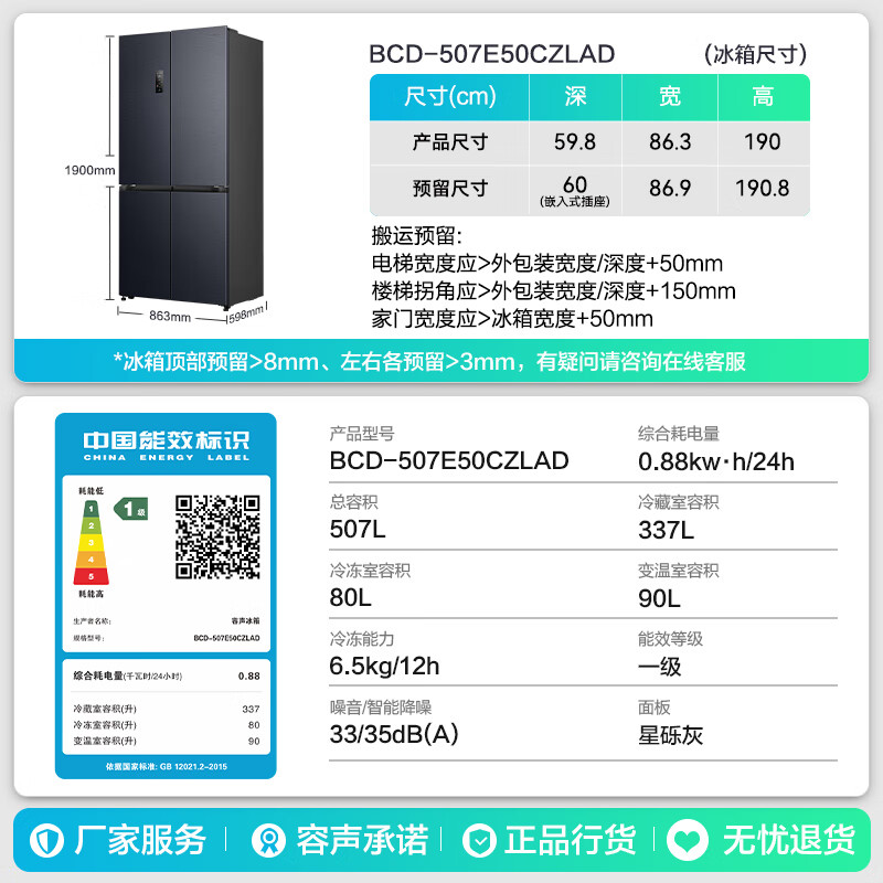 容声BCD-507E50CZLAD冰箱图片