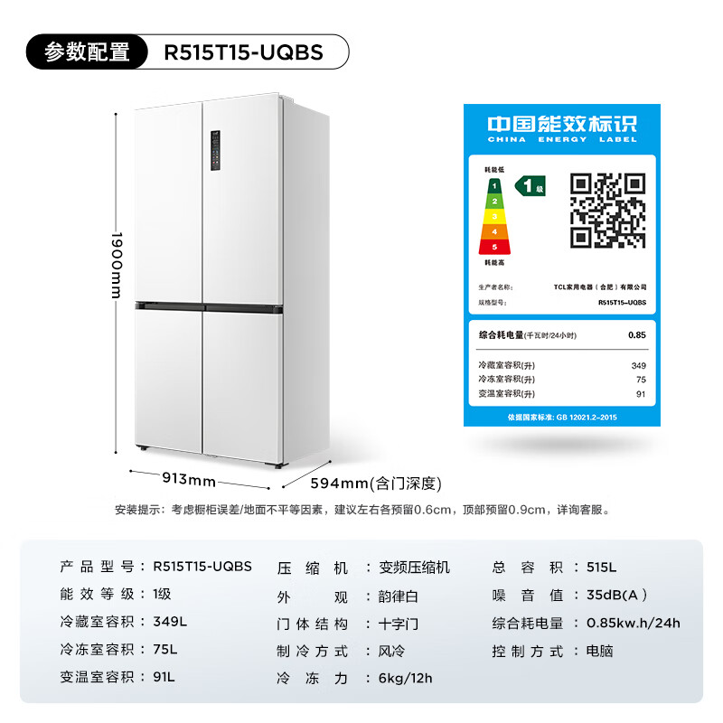TCL-R515T15-UQBS冰箱图片