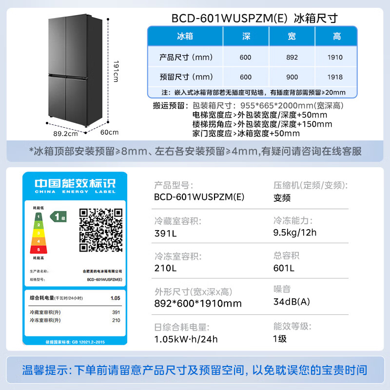 美的BCD-601WUSPZM(E)冰箱图片