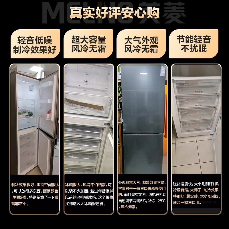 美菱BCD-308WECX冰箱图片