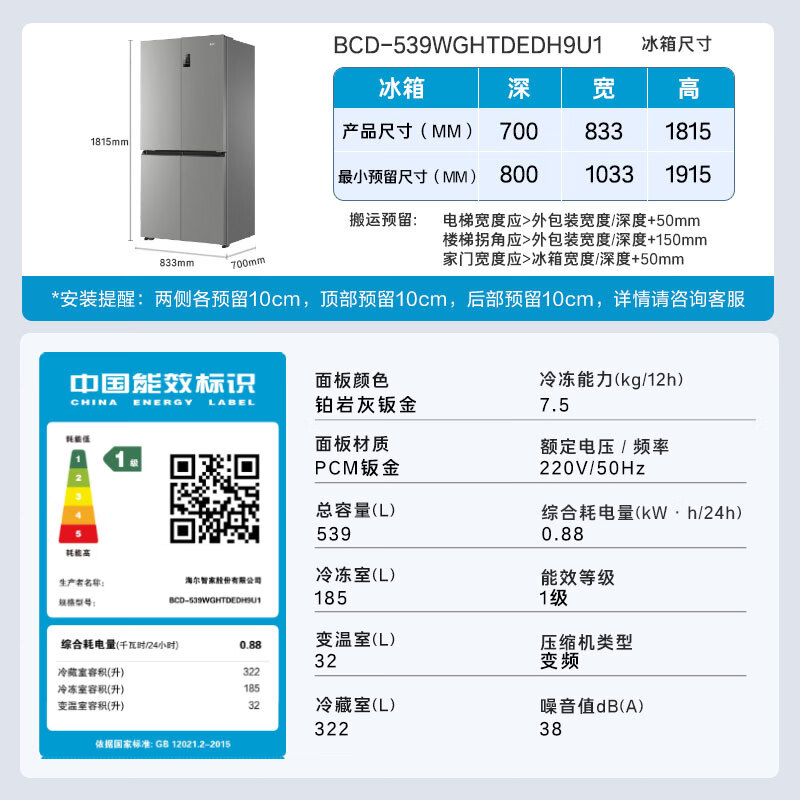 海尔BCD-539WGHTDEDH9U1冰箱图片