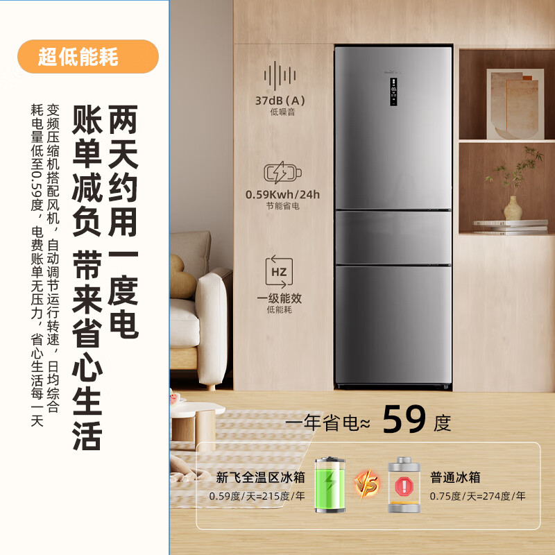 新飞BCD-260WK3AT冰箱图片