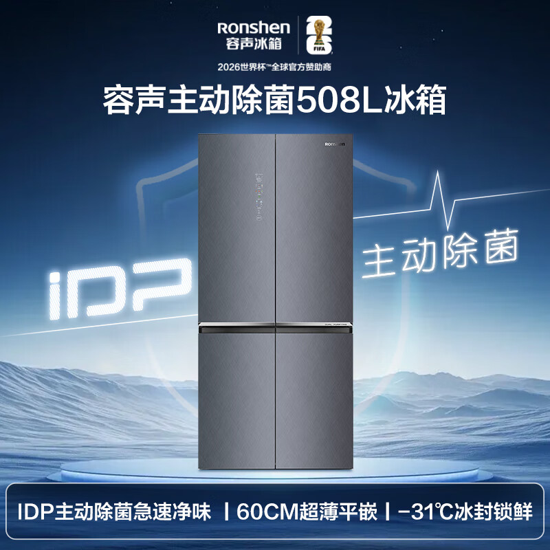 容声BCD-508WKK1FPCQA冰箱图片