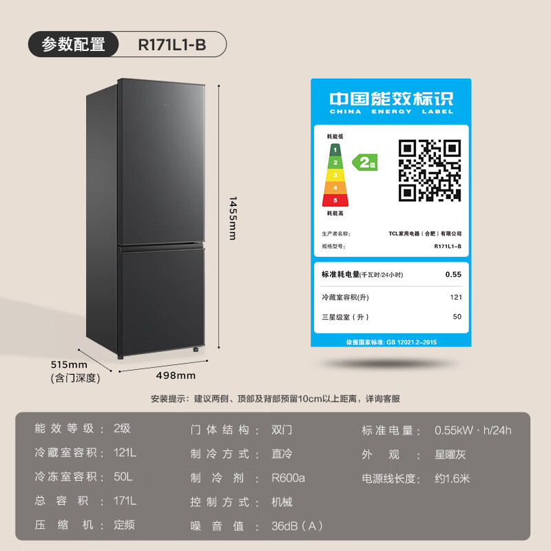 TCL-R171L1-B冰箱图片