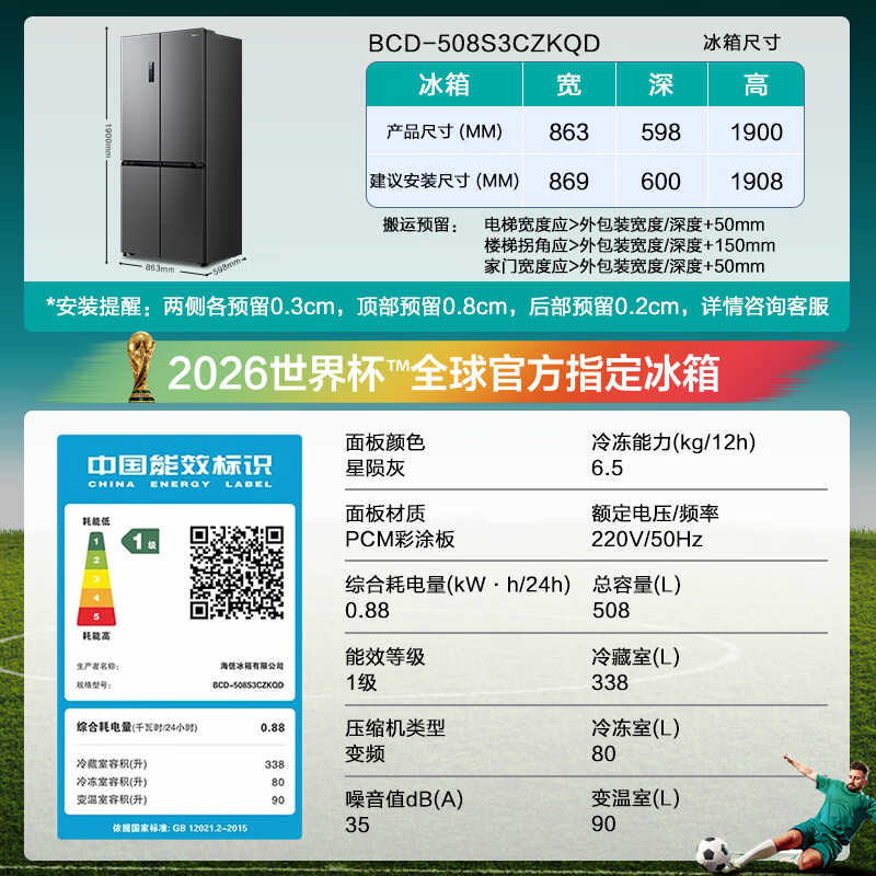 海信BCD-508S3CZKQD冰箱图片
