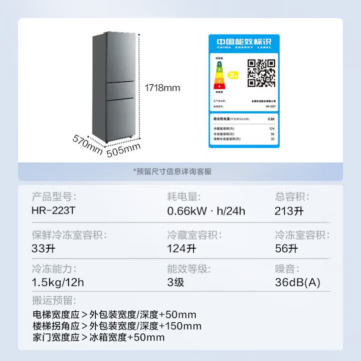 华凌HR-223T冰箱图片