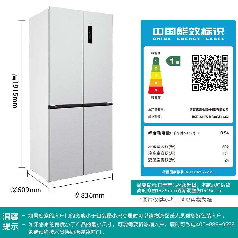 西门子KC88CE163C冰箱图片
