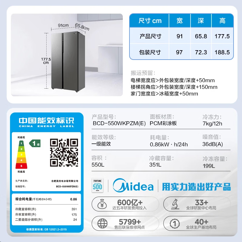 美的BCD-550WKPZM(E)冰箱图片