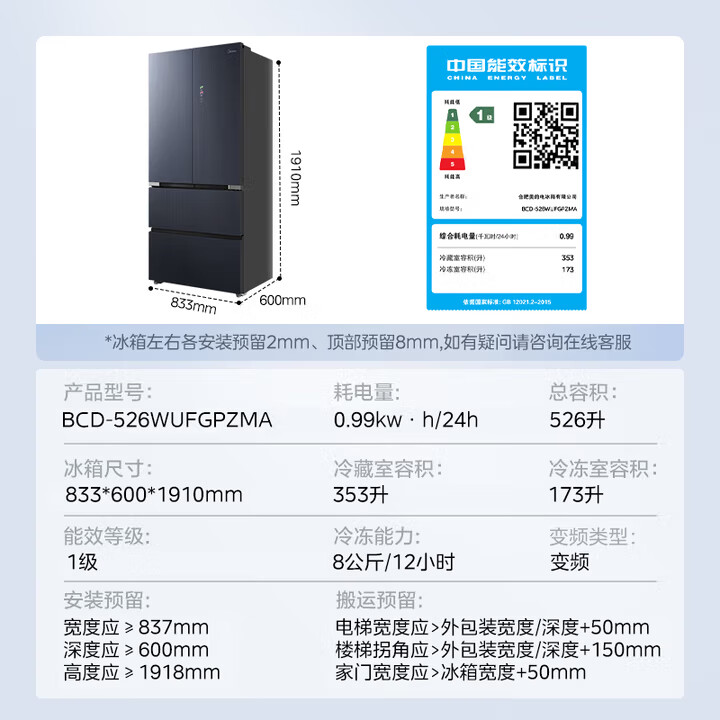 美的BCD-526WUFGPZMA冰箱图片