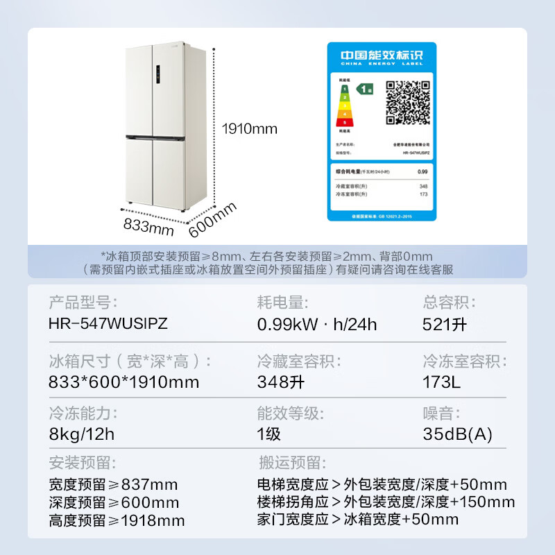 华凌HR-547WUSIPZ冰箱图片