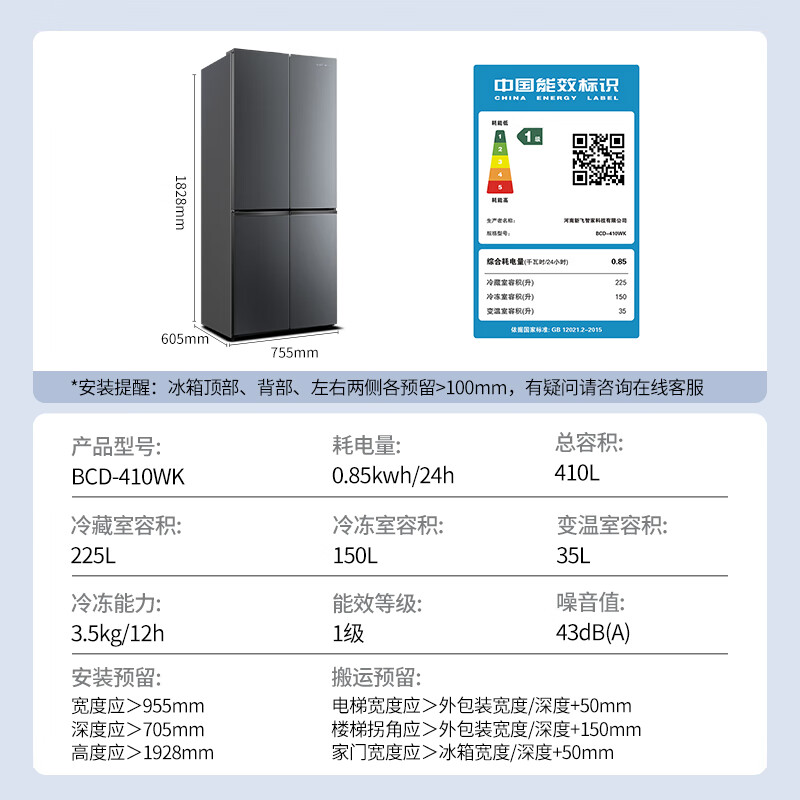 新飞BCD-410WK冰箱图片
