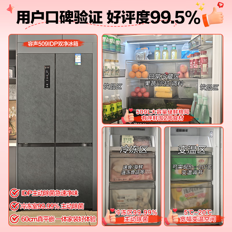 容声BCD-509WD2FPQLA冰箱图片