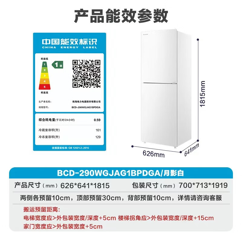 格力BCD-290WGJAG1BPDGA冰箱图片