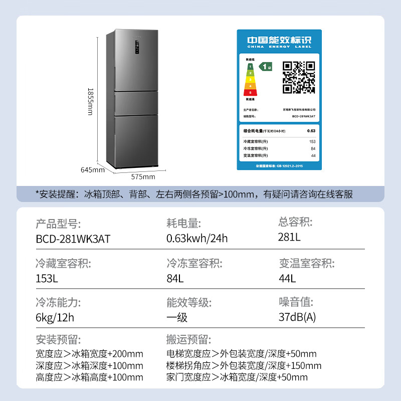 新飞BCD-281WK3AT冰箱图片