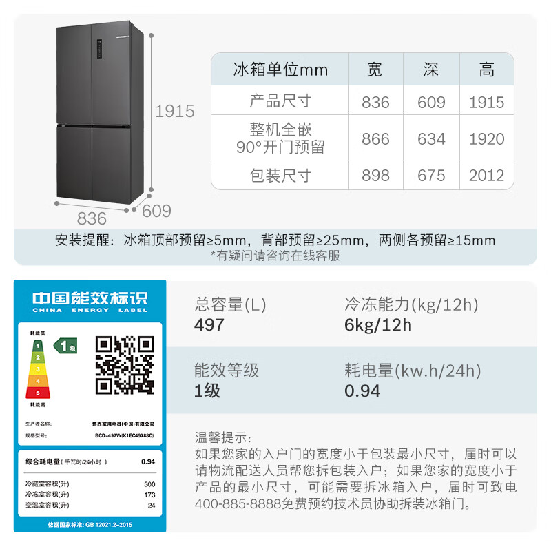 博世K1EC49788C冰箱图片