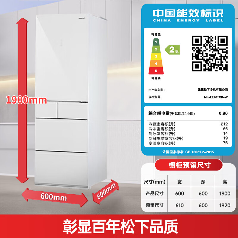 松下NR-EE40TXB-W冰箱图片