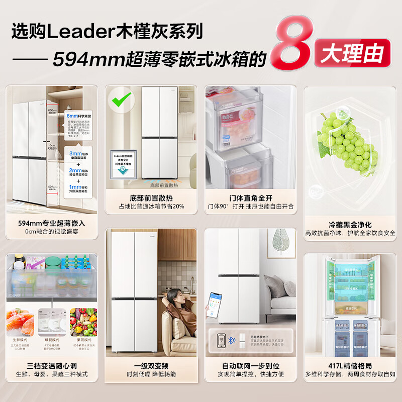 统帅LTD-435WL9U1冰箱图片