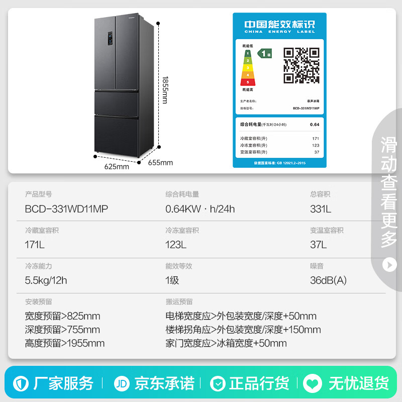 容声BCD-331WD11MP