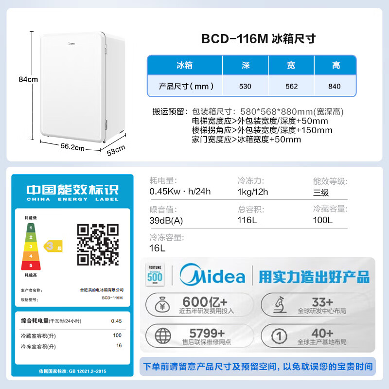 美的BCD-116M冰箱图片