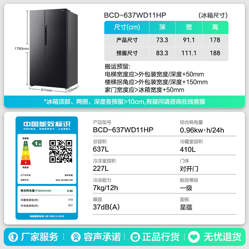 容声BCD-637WD11HP冰箱图片