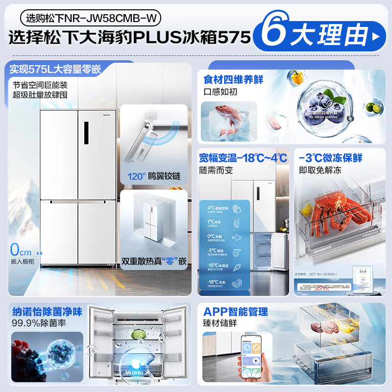 松下NR-JW58CMB-W冰箱图片