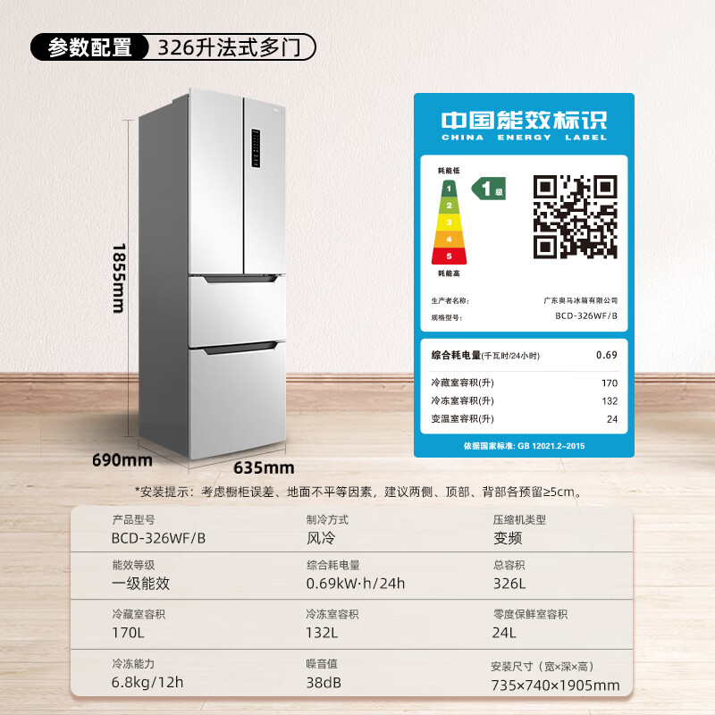 奥马326WF/B冰箱图片