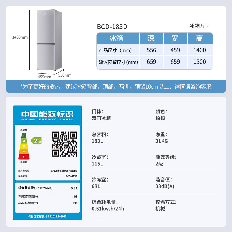 上菱BCD-183D冰箱图片