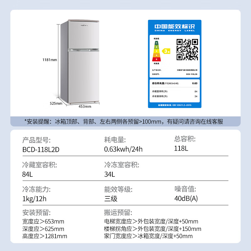 新飞BCD-118L2D冰箱图片