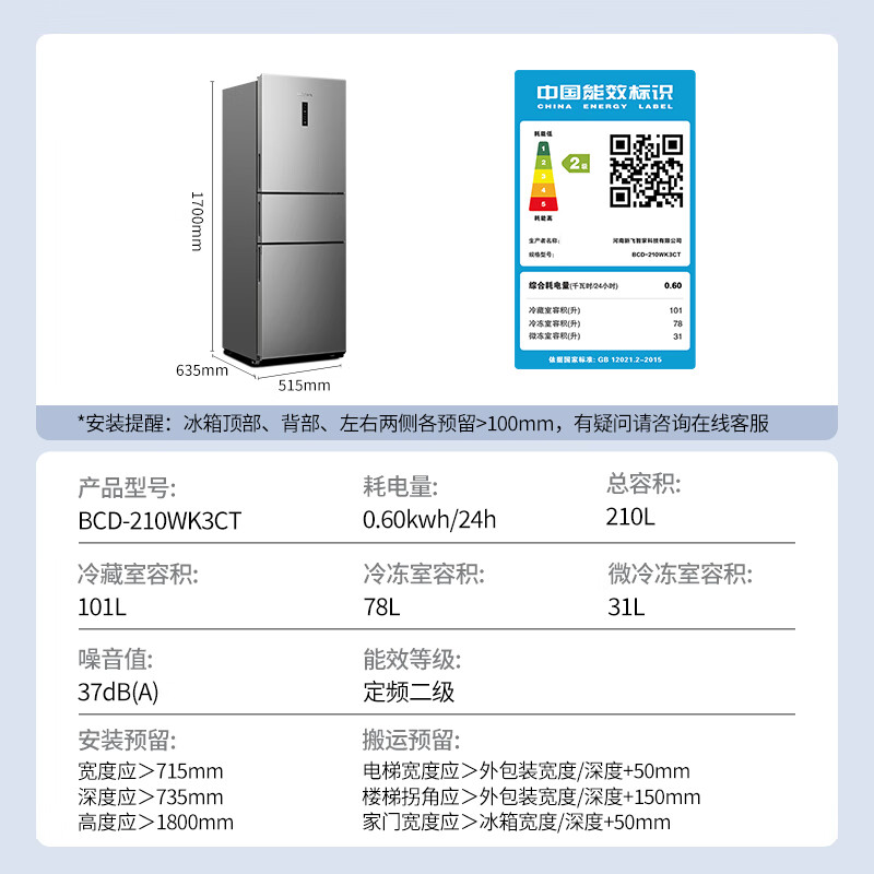 新飞BCD-210WK3CT冰箱图片