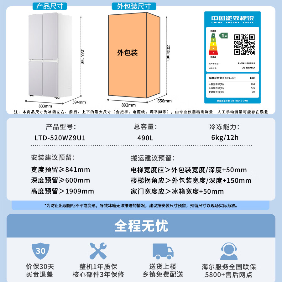 海尔LTD-520WZ9U1冰箱图片