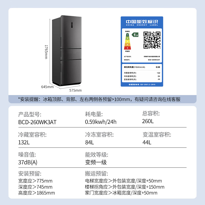 新飞BCD-260WK3AT冰箱图片