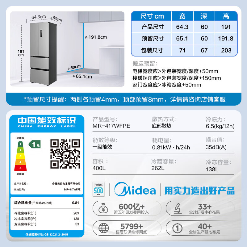 美的MR-417WFPE冰箱图片