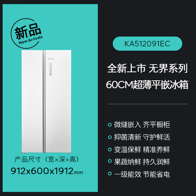 西门子KA512091EC冰箱图片