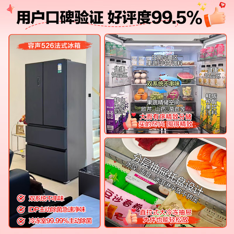 容声BCD-526WD1MPA冰箱图片