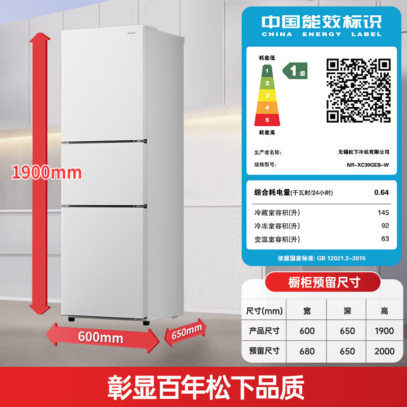 松下NR-XC30GEB-W冰箱图片