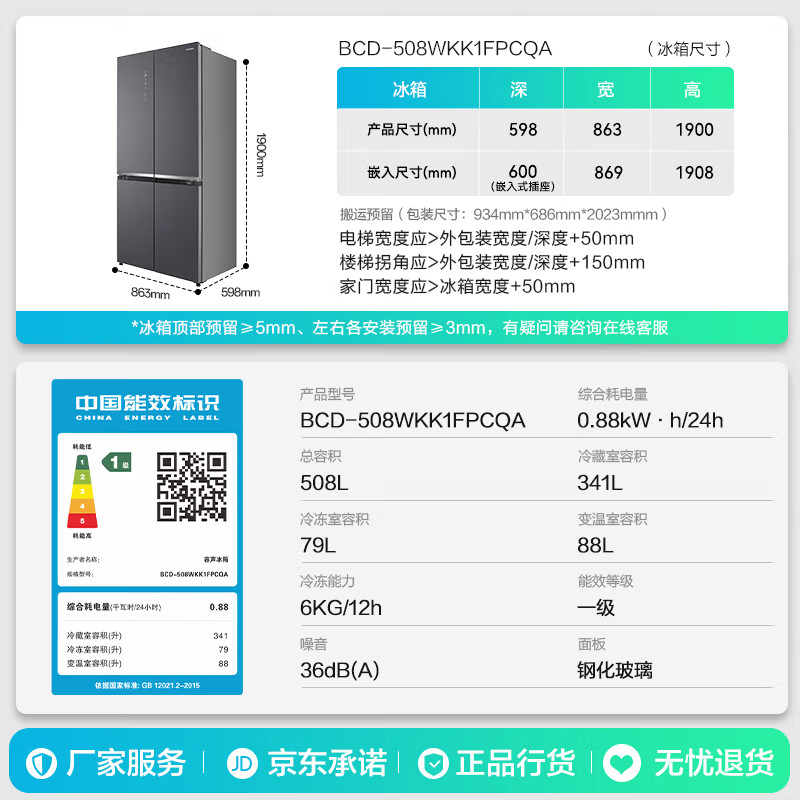 容声BCD-508WKK1FPCQA冰箱图片