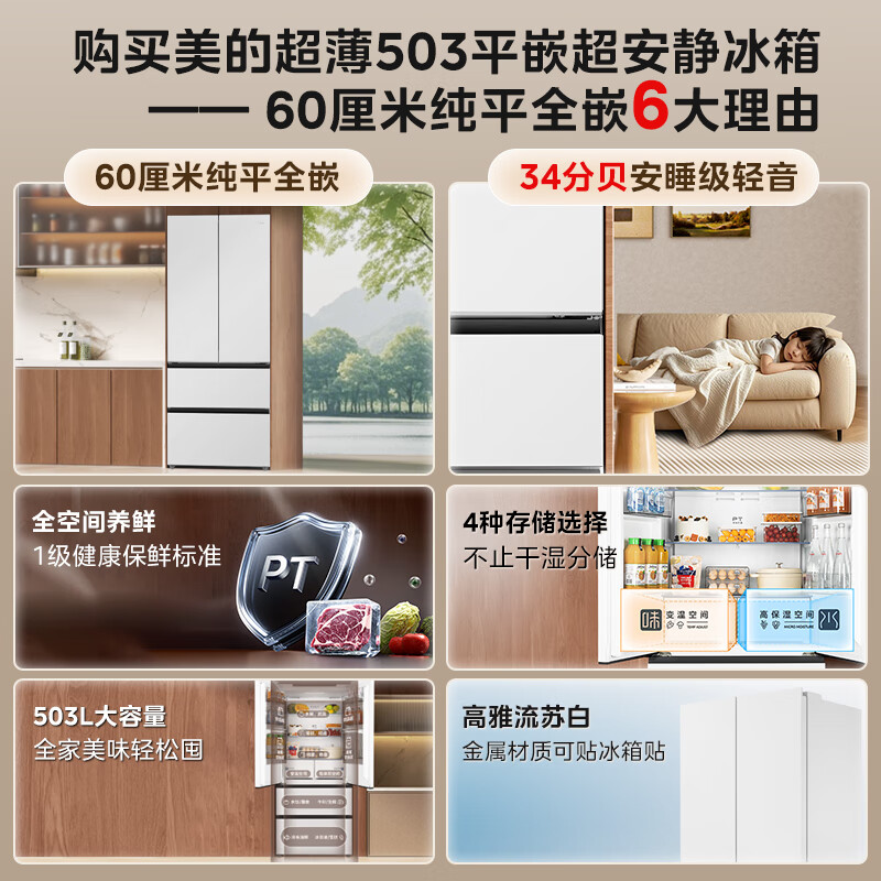 美的BCD-503WUFPZM(E)冰箱图片