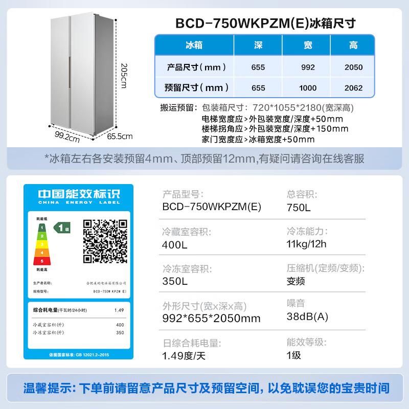 美的BCD-750WKPZM(E)
